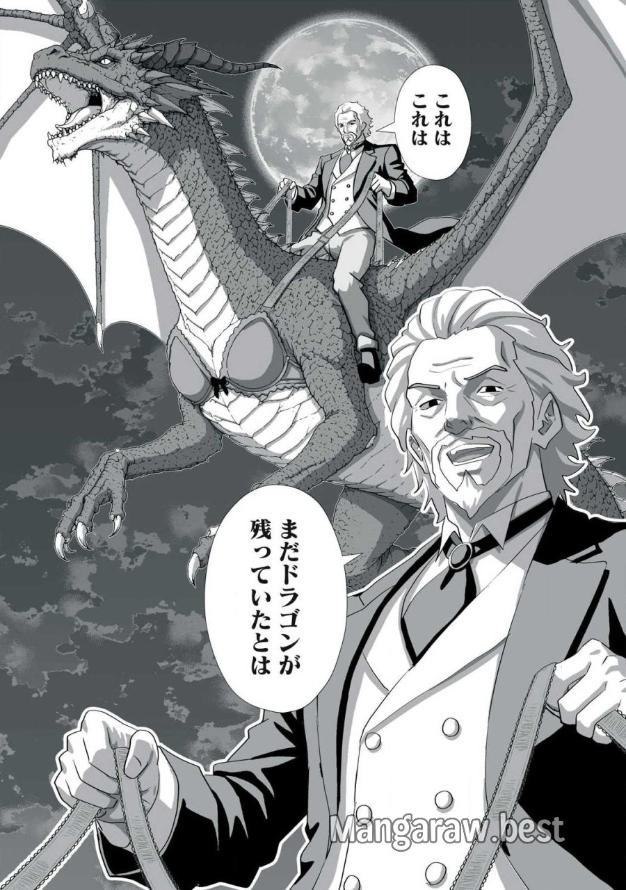 追放された錬金術師、アダルトグッズで世界を救う ～どんなモンスターでも絶対にイカせる男～ 第82話 - Page 14
