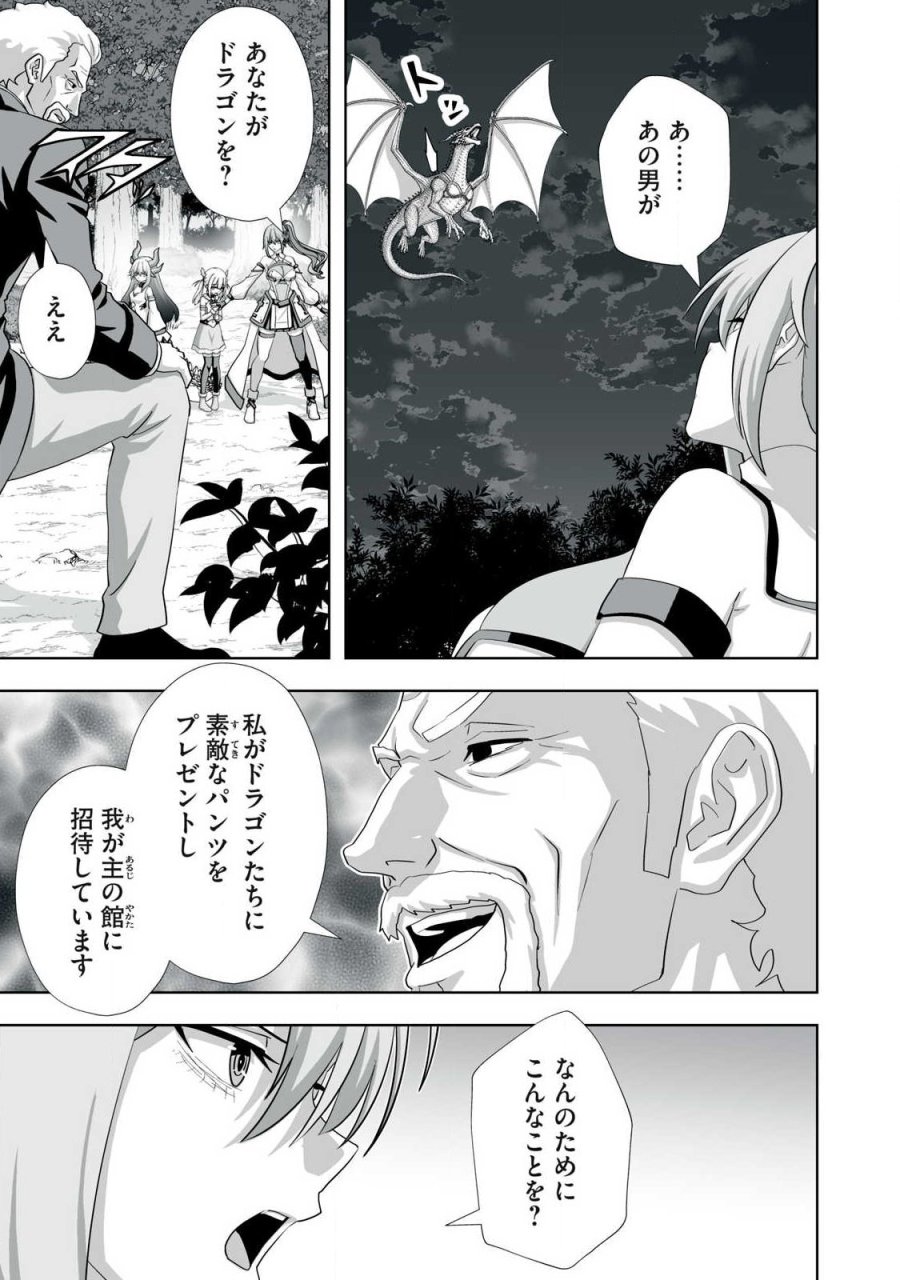 追放された錬金術師、アダルトグッズで世界を救う ～どんなモンスターでも絶対にイカせる男～ 第82話 - Page 15