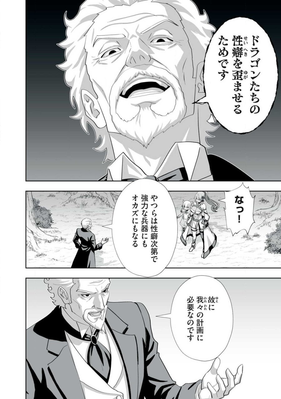 追放された錬金術師、アダルトグッズで世界を救う ～どんなモンスターでも絶対にイカせる男～ 第82話 - Page 16