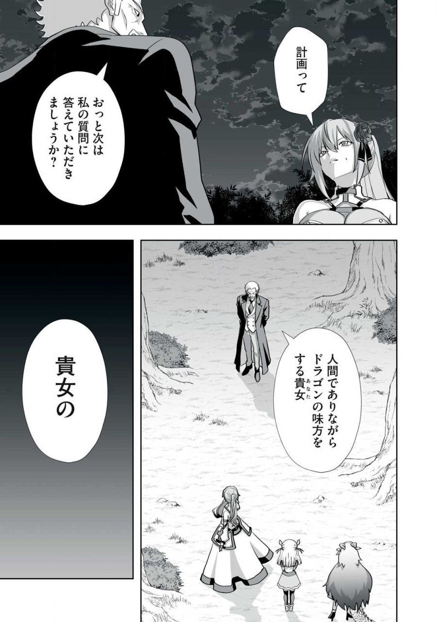 追放された錬金術師、アダルトグッズで世界を救う ～どんなモンスターでも絶対にイカせる男～ 第82話 - Page 17