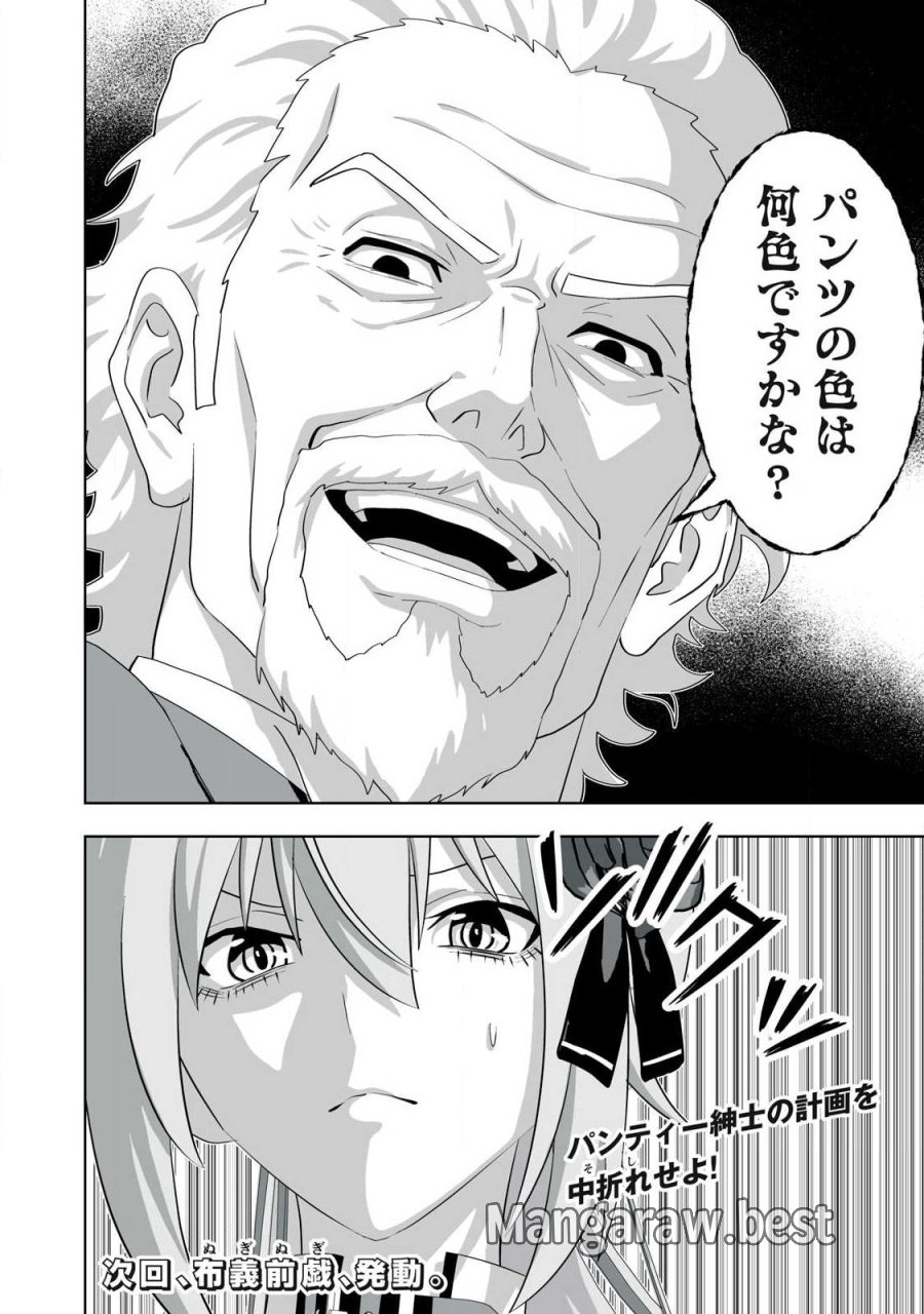 追放された錬金術師、アダルトグッズで世界を救う ～どんなモンスターでも絶対にイカせる男～ 第82話 - Page 18
