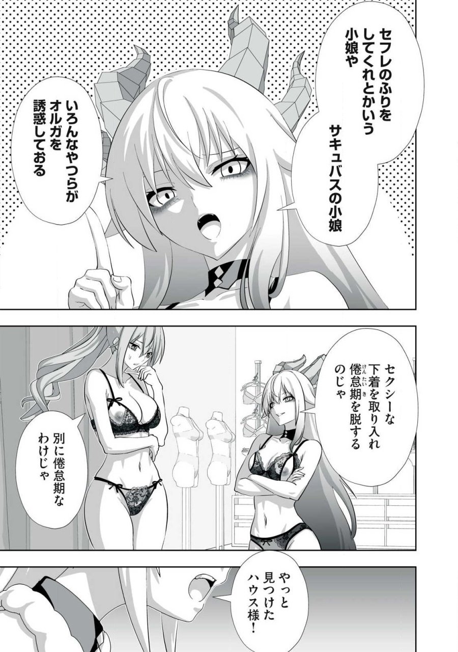 追放された錬金術師、アダルトグッズで世界を救う ～どんなモンスターでも絶対にイカせる男～ 第82話 - Page 3
