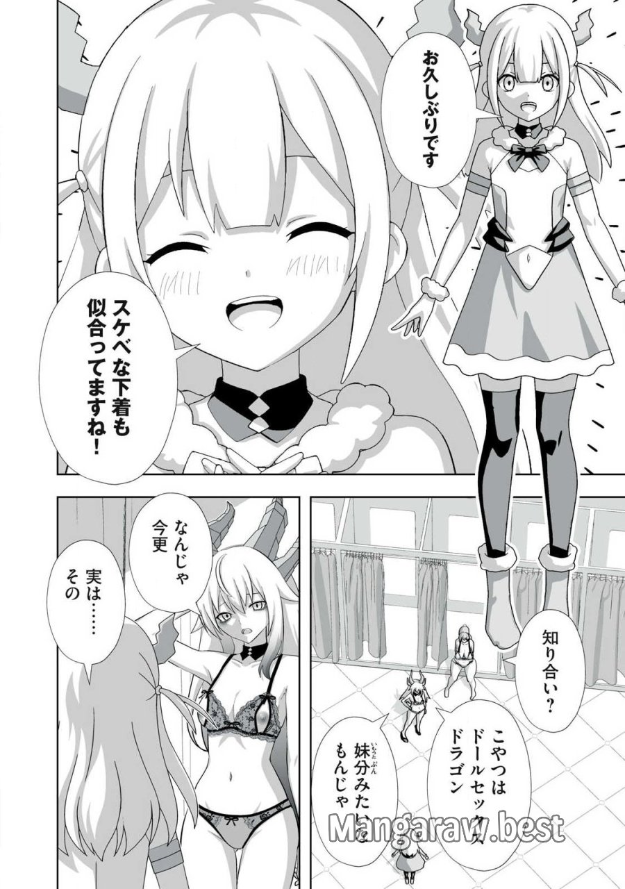 追放された錬金術師、アダルトグッズで世界を救う ～どんなモンスターでも絶対にイカせる男～ 第82話 - Page 4