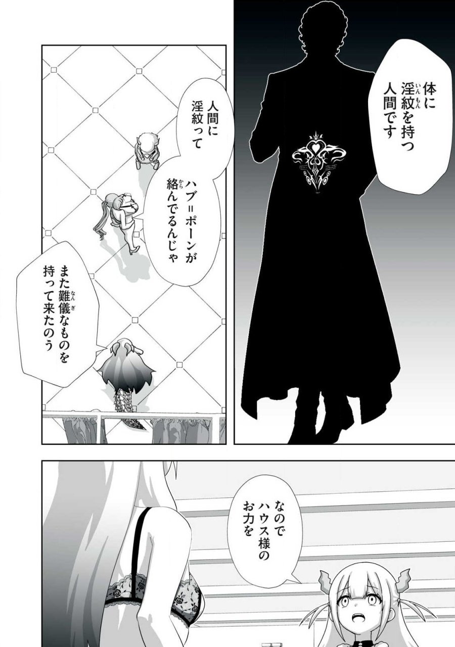 追放された錬金術師、アダルトグッズで世界を救う ～どんなモンスターでも絶対にイカせる男～ 第82話 - Page 6