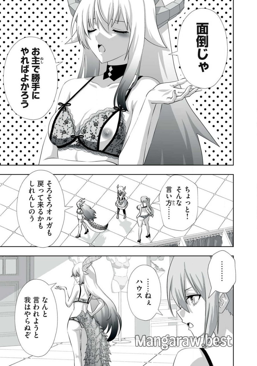 追放された錬金術師、アダルトグッズで世界を救う ～どんなモンスターでも絶対にイカせる男～ 第82話 - Page 7