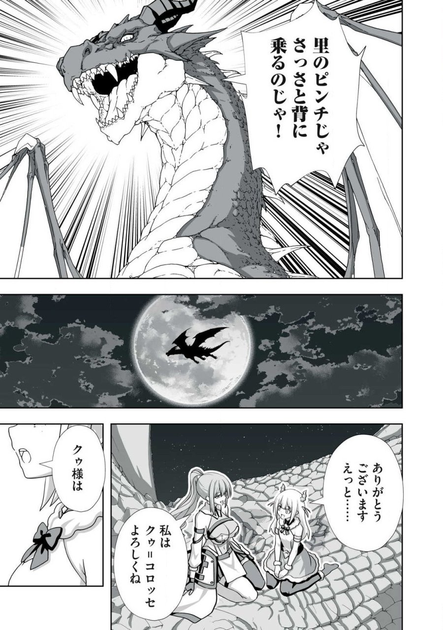 追放された錬金術師、アダルトグッズで世界を救う ～どんなモンスターでも絶対にイカせる男～ 第82話 - Page 9