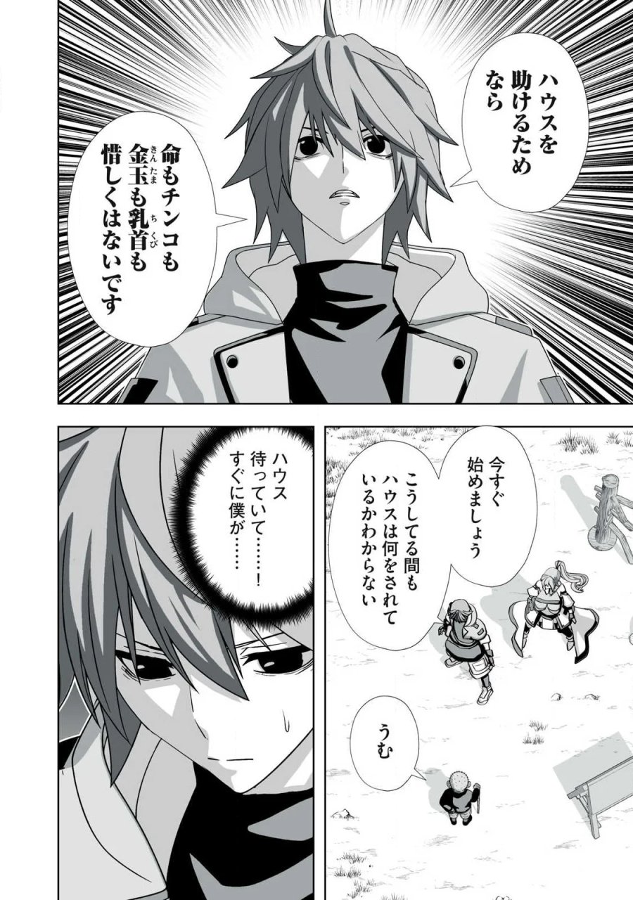 追放された錬金術師、アダルトグッズで世界を救う ～どんなモンスターでも絶対にイカせる男～ 第87話 - Page 10