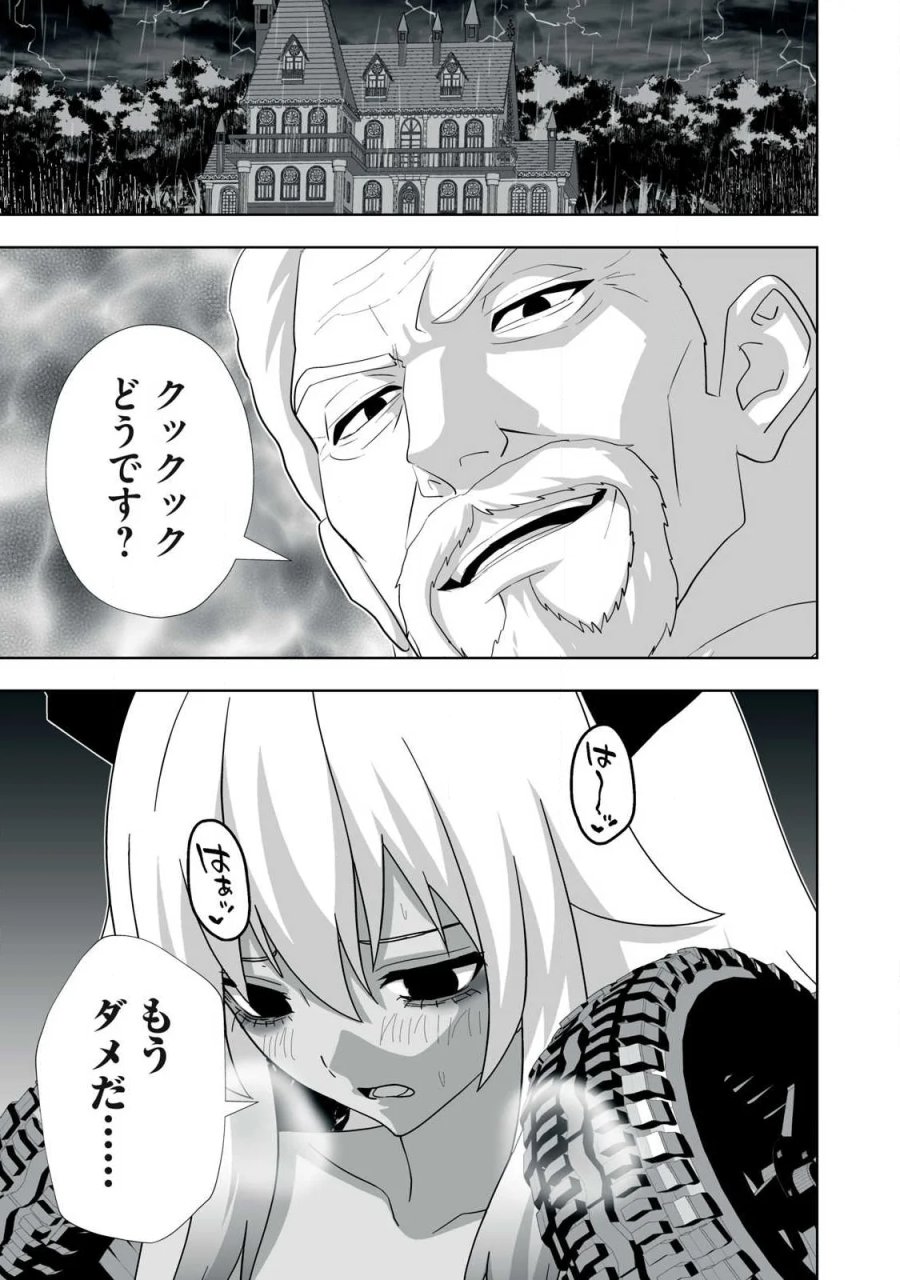 追放された錬金術師、アダルトグッズで世界を救う ～どんなモンスターでも絶対にイカせる男～ 第87話 - Page 11