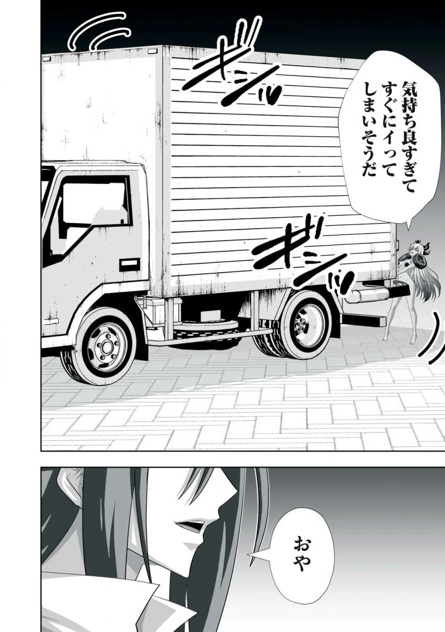 追放された錬金術師、アダルトグッズで世界を救う ～どんなモンスターでも絶対にイカせる男～ 第87話 - Page 12