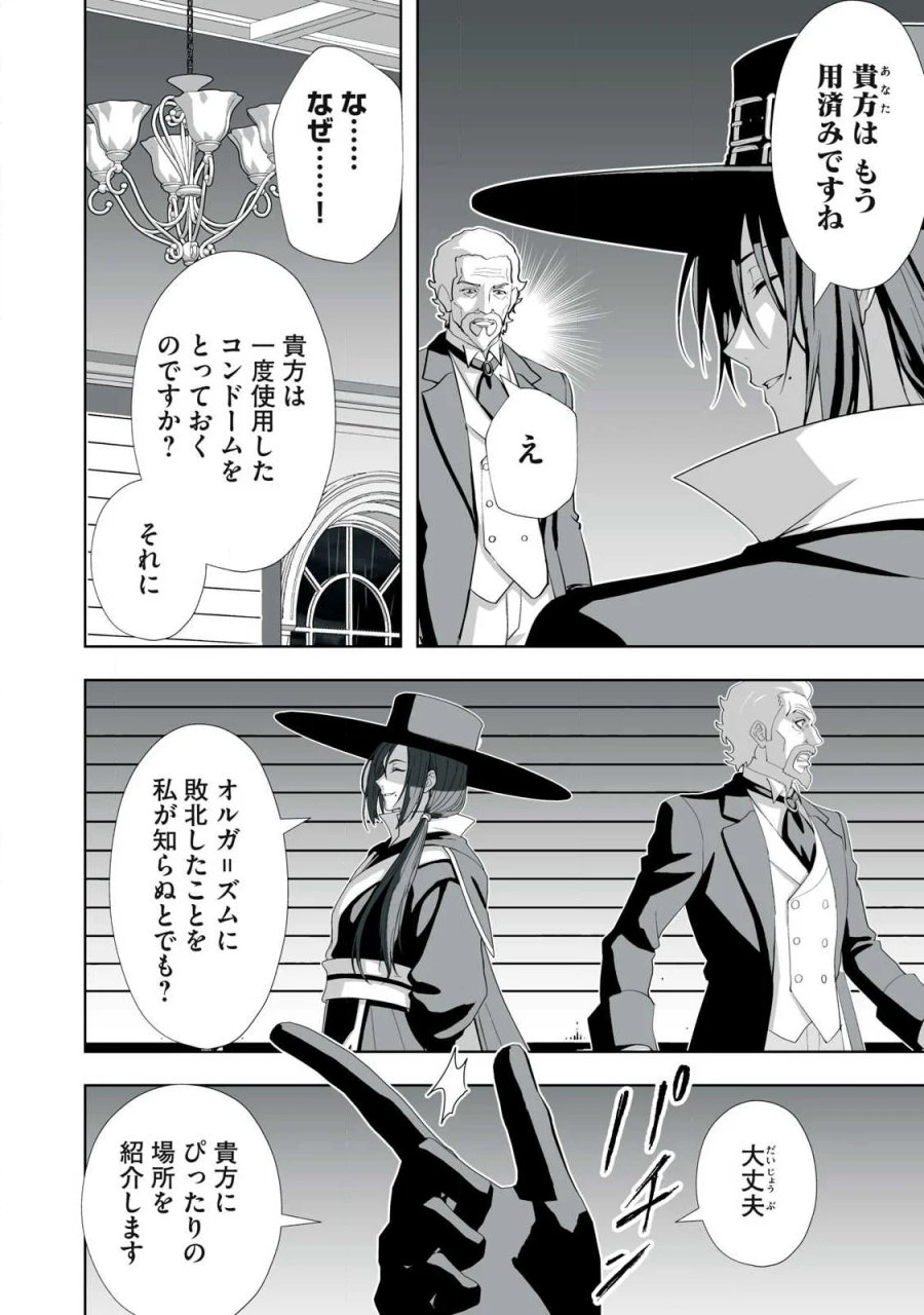 追放された錬金術師、アダルトグッズで世界を救う ～どんなモンスターでも絶対にイカせる男～ 第87話 - Page 14