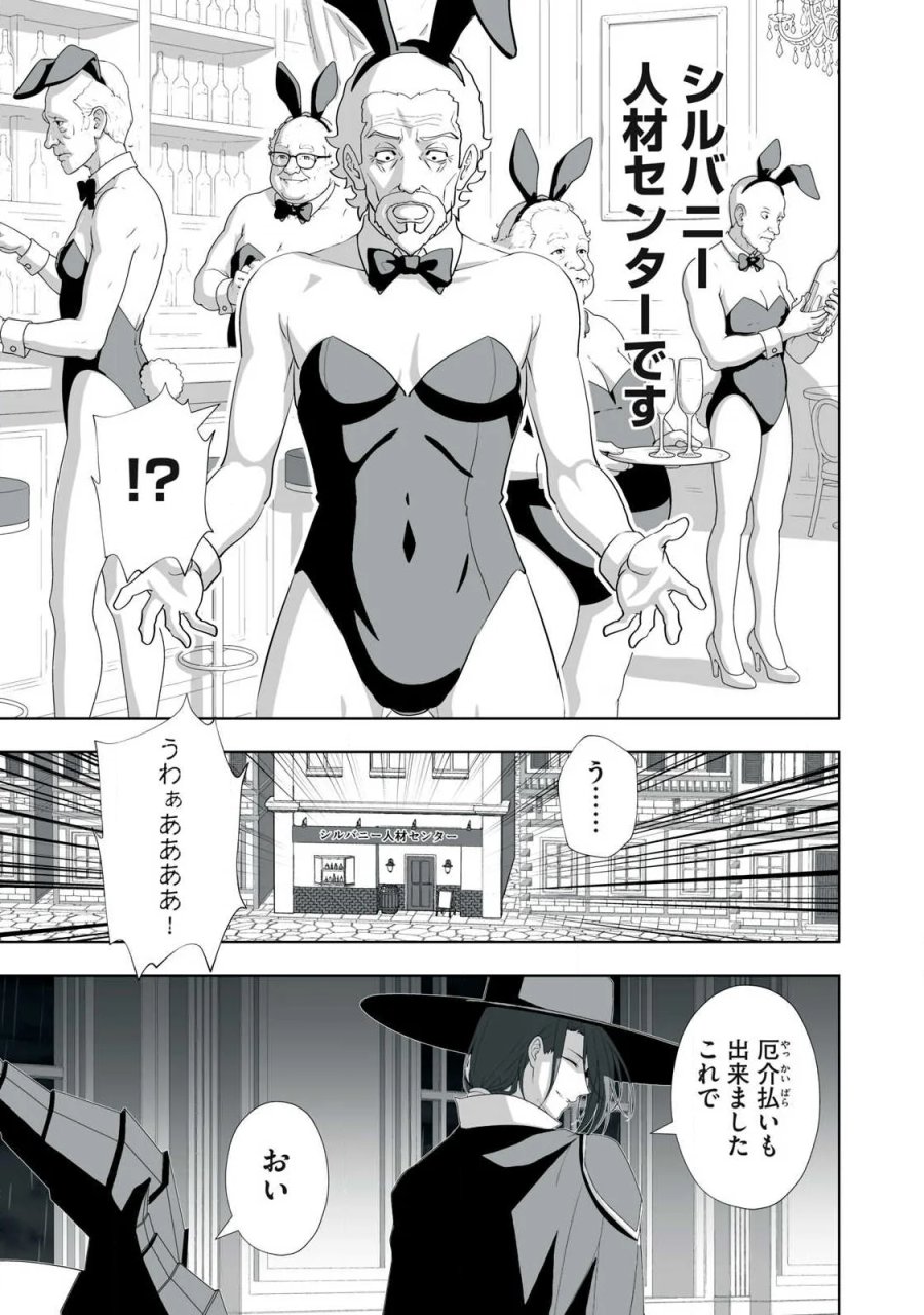 追放された錬金術師、アダルトグッズで世界を救う ～どんなモンスターでも絶対にイカせる男～ 第87話 - Page 15