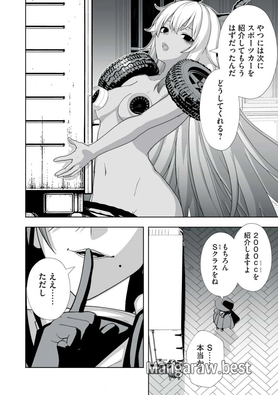 追放された錬金術師、アダルトグッズで世界を救う ～どんなモンスターでも絶対にイカせる男～ 第87話 - Page 16