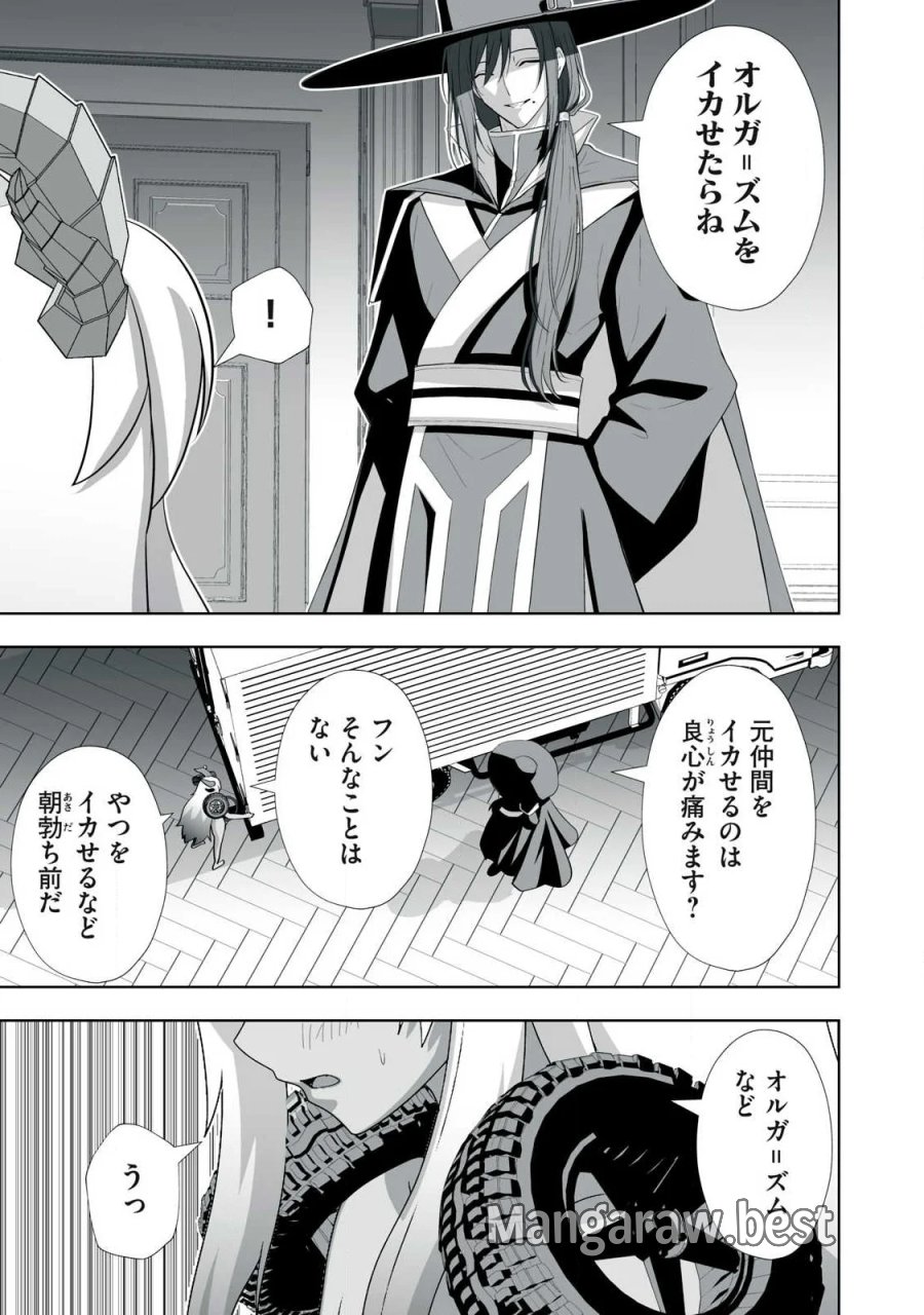 追放された錬金術師、アダルトグッズで世界を救う ～どんなモンスターでも絶対にイカせる男～ 第87話 - Page 17