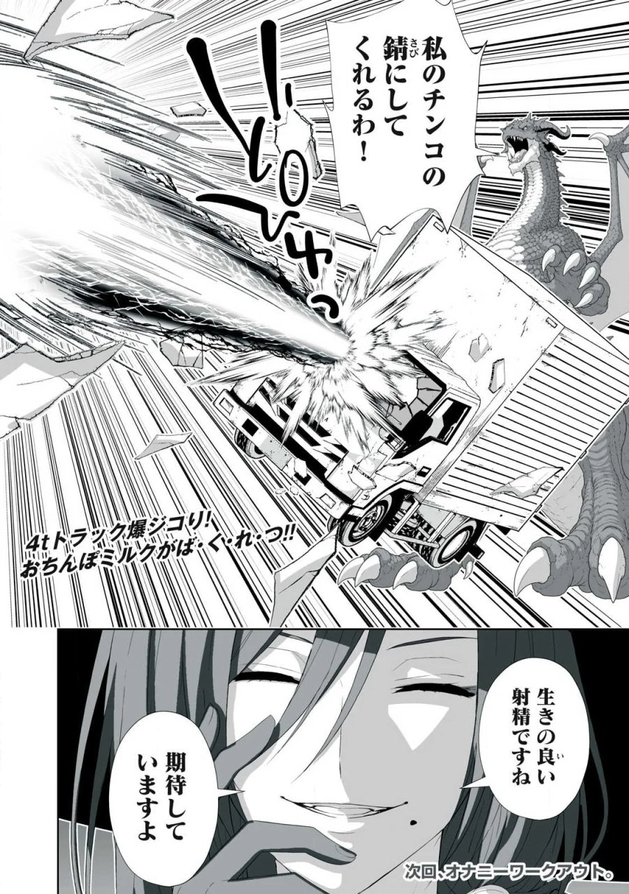 追放された錬金術師、アダルトグッズで世界を救う ～どんなモンスターでも絶対にイカせる男～ 第87話 - Page 18