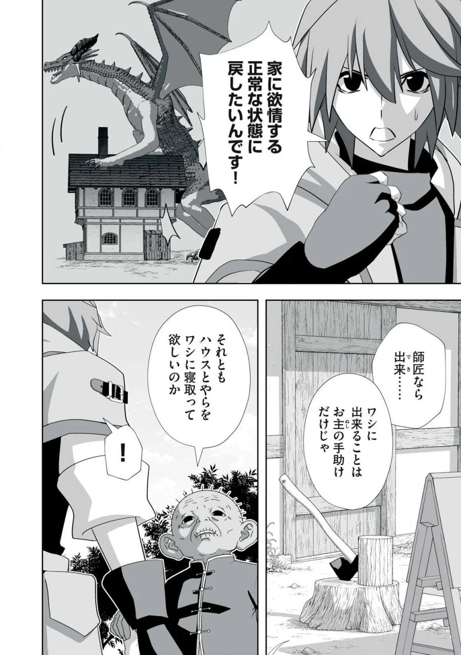 追放された錬金術師、アダルトグッズで世界を救う ～どんなモンスターでも絶対にイカせる男～ 第87話 - Page 2