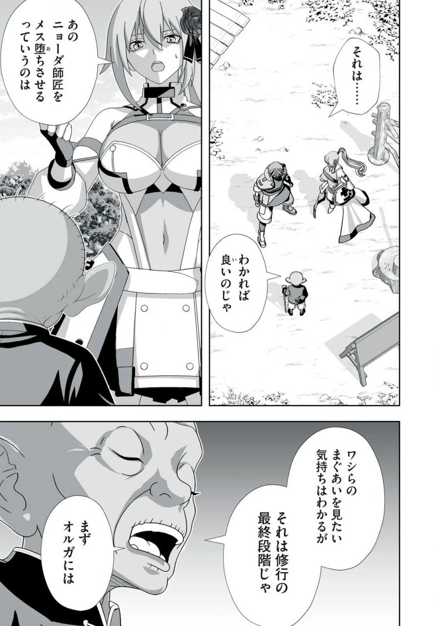 追放された錬金術師、アダルトグッズで世界を救う ～どんなモンスターでも絶対にイカせる男～ 第87話 - Page 3