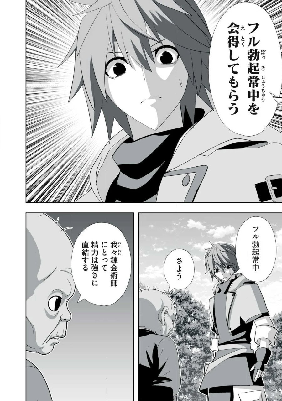 追放された錬金術師、アダルトグッズで世界を救う ～どんなモンスターでも絶対にイカせる男～ 第87話 - Page 4