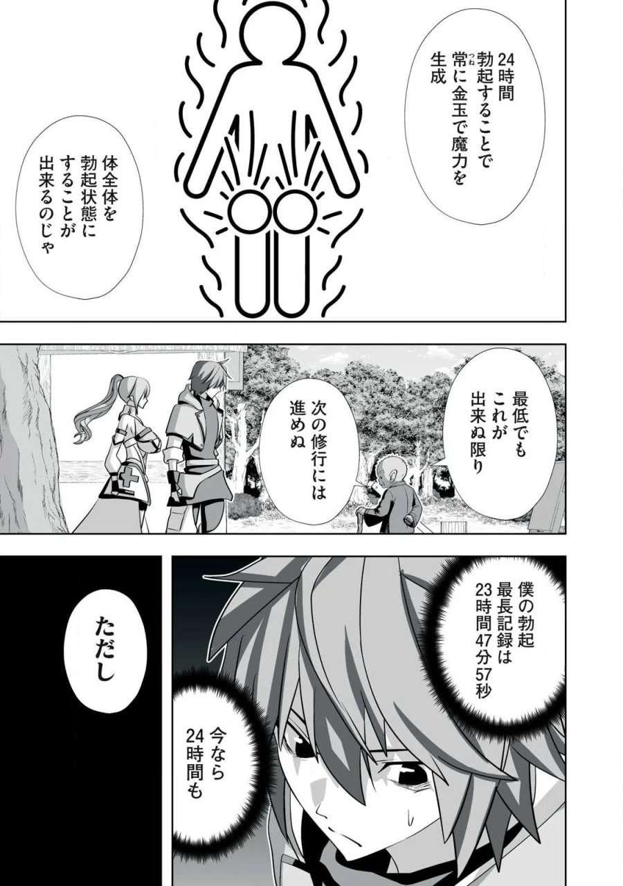 追放された錬金術師、アダルトグッズで世界を救う ～どんなモンスターでも絶対にイカせる男～ 第87話 - Page 5