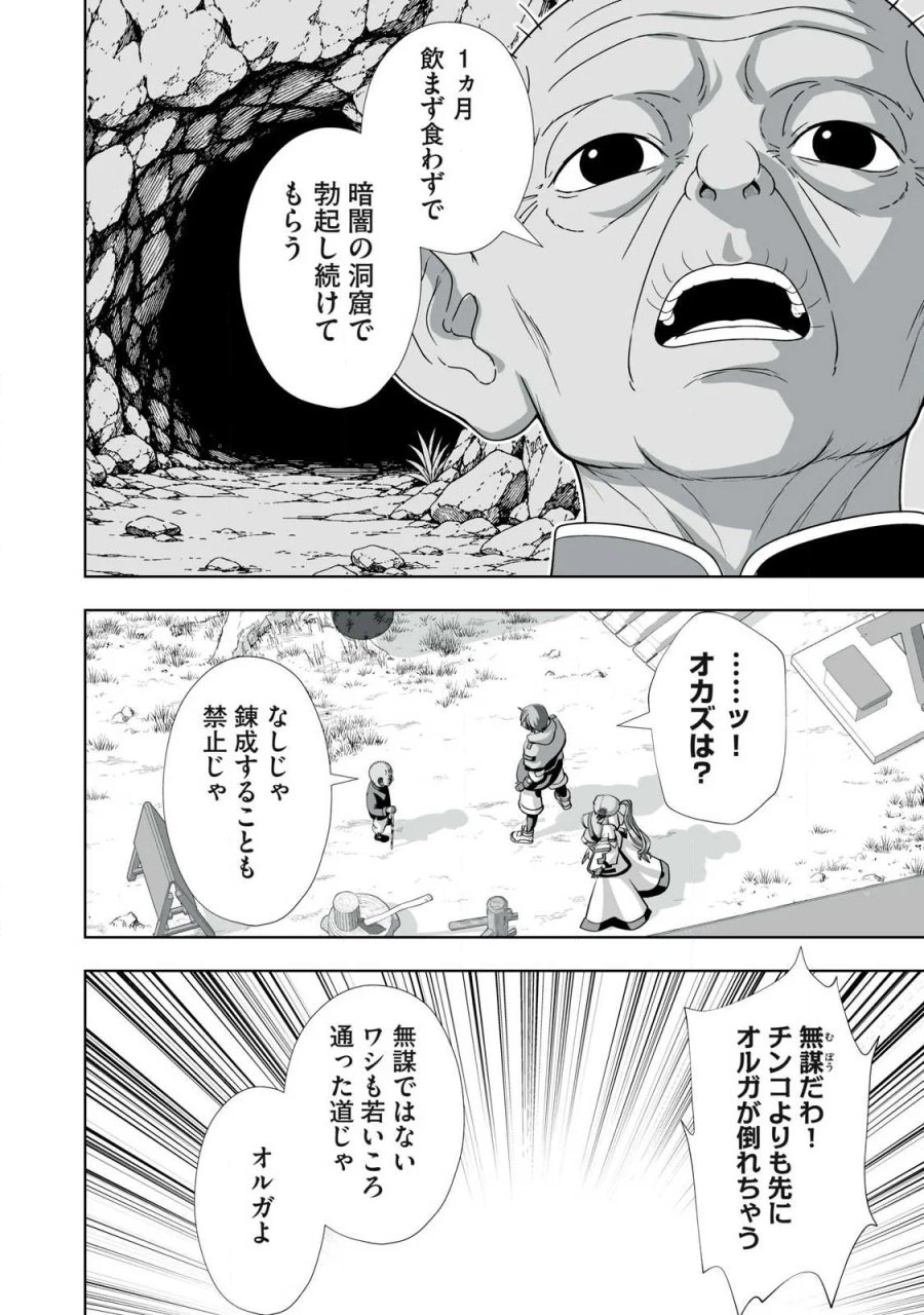 追放された錬金術師、アダルトグッズで世界を救う ～どんなモンスターでも絶対にイカせる男～ 第87話 - Page 6