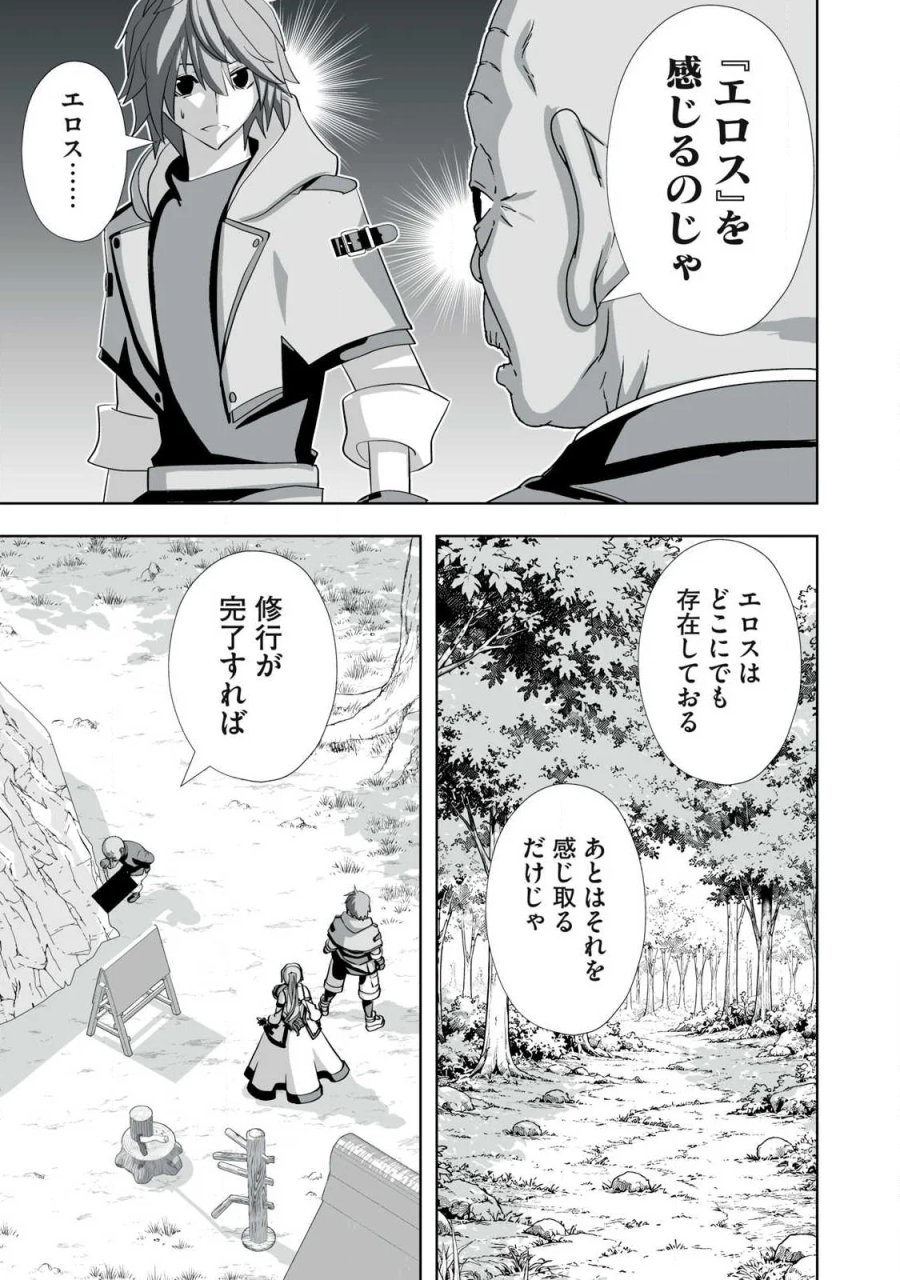 追放された錬金術師、アダルトグッズで世界を救う ～どんなモンスターでも絶対にイカせる男～ 第87話 - Page 7