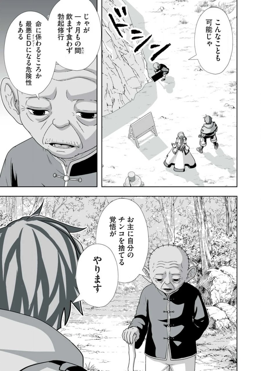 追放された錬金術師、アダルトグッズで世界を救う ～どんなモンスターでも絶対にイカせる男～ 第87話 - Page 9