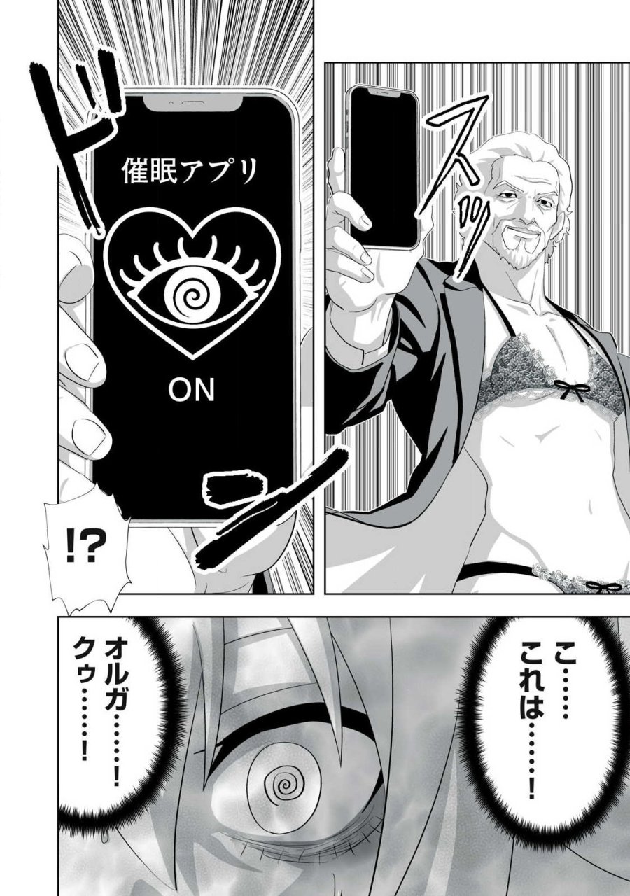 追放された錬金術師、アダルトグッズで世界を救う ～どんなモンスターでも絶対にイカせる男～ 第84話 - Page 12