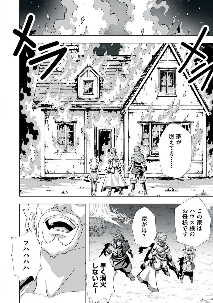 追放された錬金術師、アダルトグッズで世界を救う ～どんなモンスターでも絶対にイカせる男～ 第84話 - Page 14
