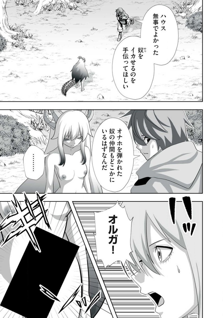 追放された錬金術師、アダルトグッズで世界を救う ～どんなモンスターでも絶対にイカせる男～ 第84話 - Page 17