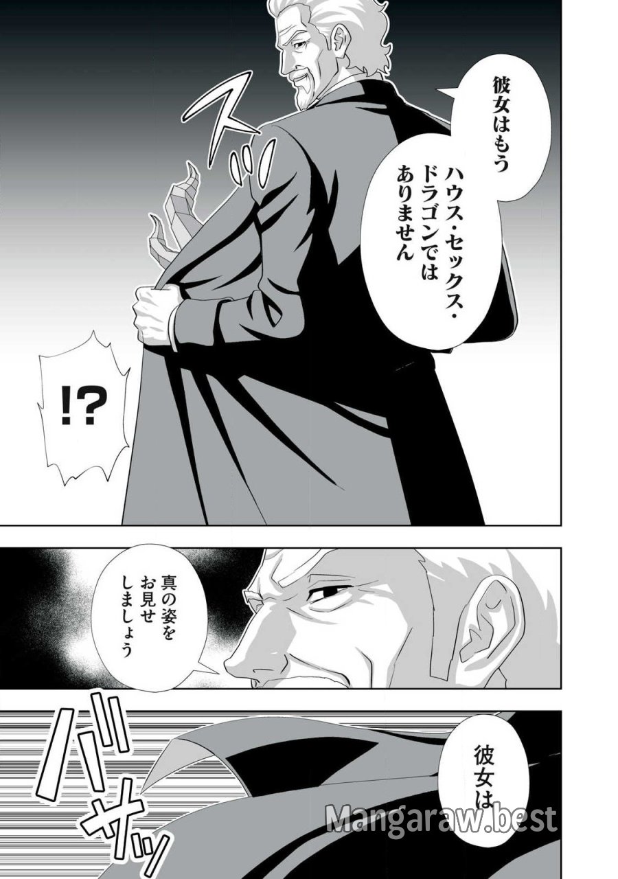 追放された錬金術師、アダルトグッズで世界を救う ～どんなモンスターでも絶対にイカせる男～ 第84話 - Page 19