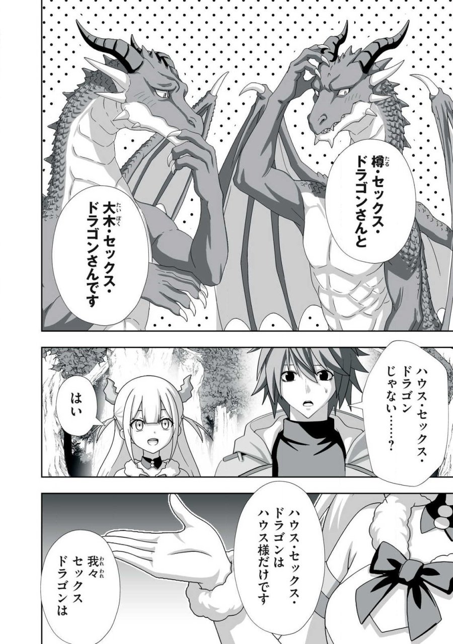 追放された錬金術師、アダルトグッズで世界を救う ～どんなモンスターでも絶対にイカせる男～ 第84話 - Page 4