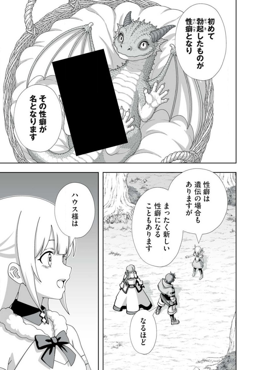 追放された錬金術師、アダルトグッズで世界を救う ～どんなモンスターでも絶対にイカせる男～ 第84話 - Page 5