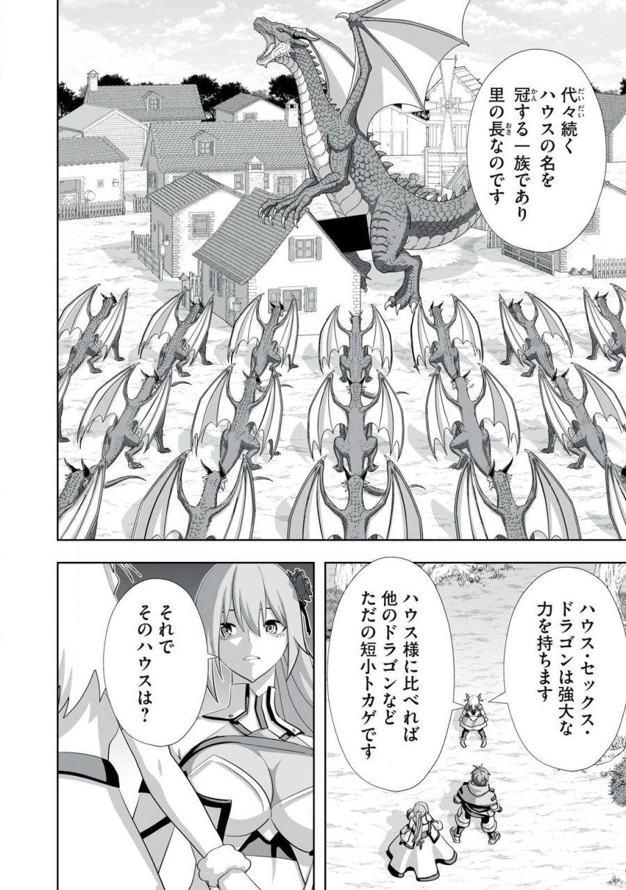 追放された錬金術師、アダルトグッズで世界を救う ～どんなモンスターでも絶対にイカせる男～ 第84話 - Page 6