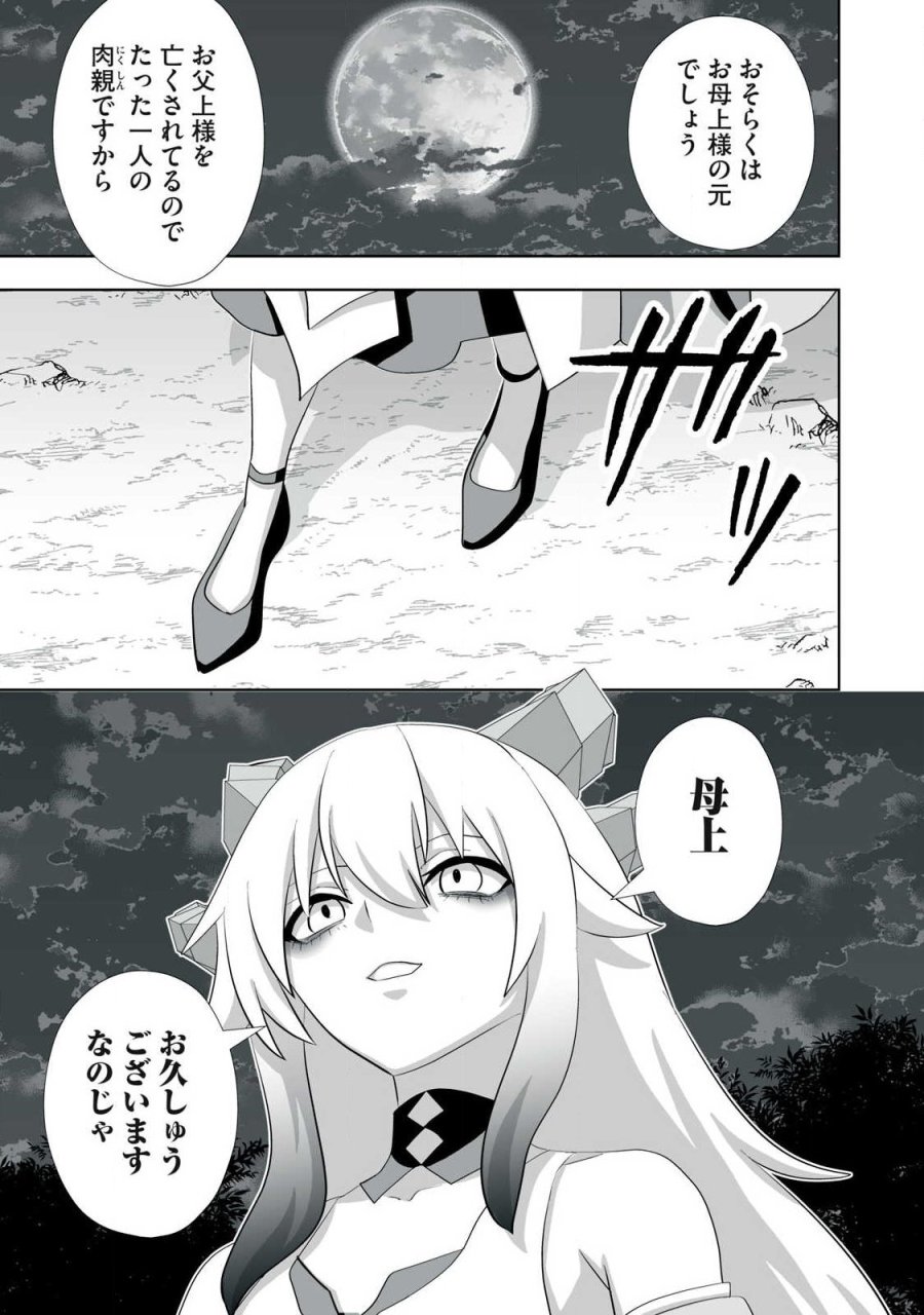 追放された錬金術師、アダルトグッズで世界を救う ～どんなモンスターでも絶対にイカせる男～ 第84話 - Page 7