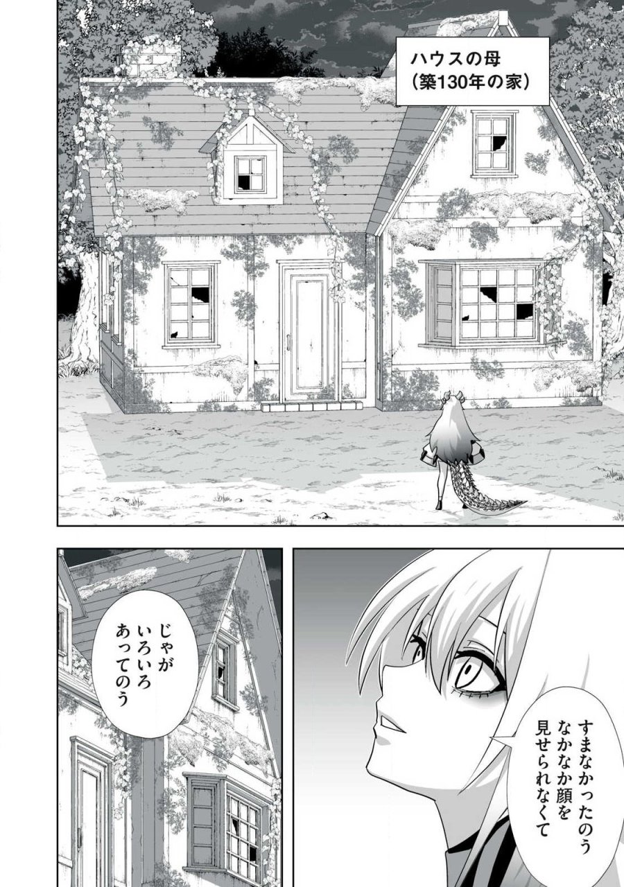 追放された錬金術師、アダルトグッズで世界を救う ～どんなモンスターでも絶対にイカせる男～ 第84話 - Page 8