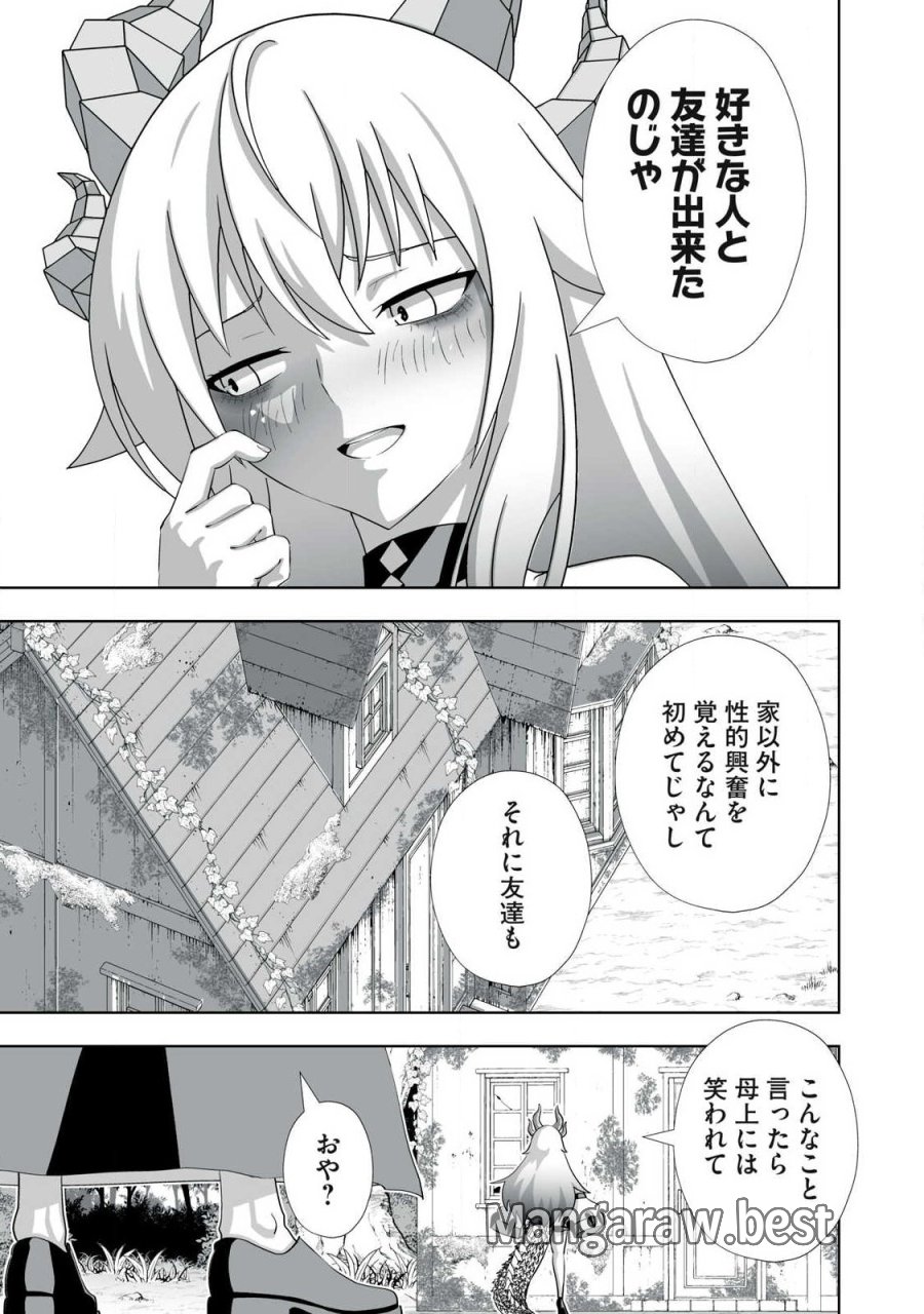 追放された錬金術師、アダルトグッズで世界を救う ～どんなモンスターでも絶対にイカせる男～ 第84話 - Page 9