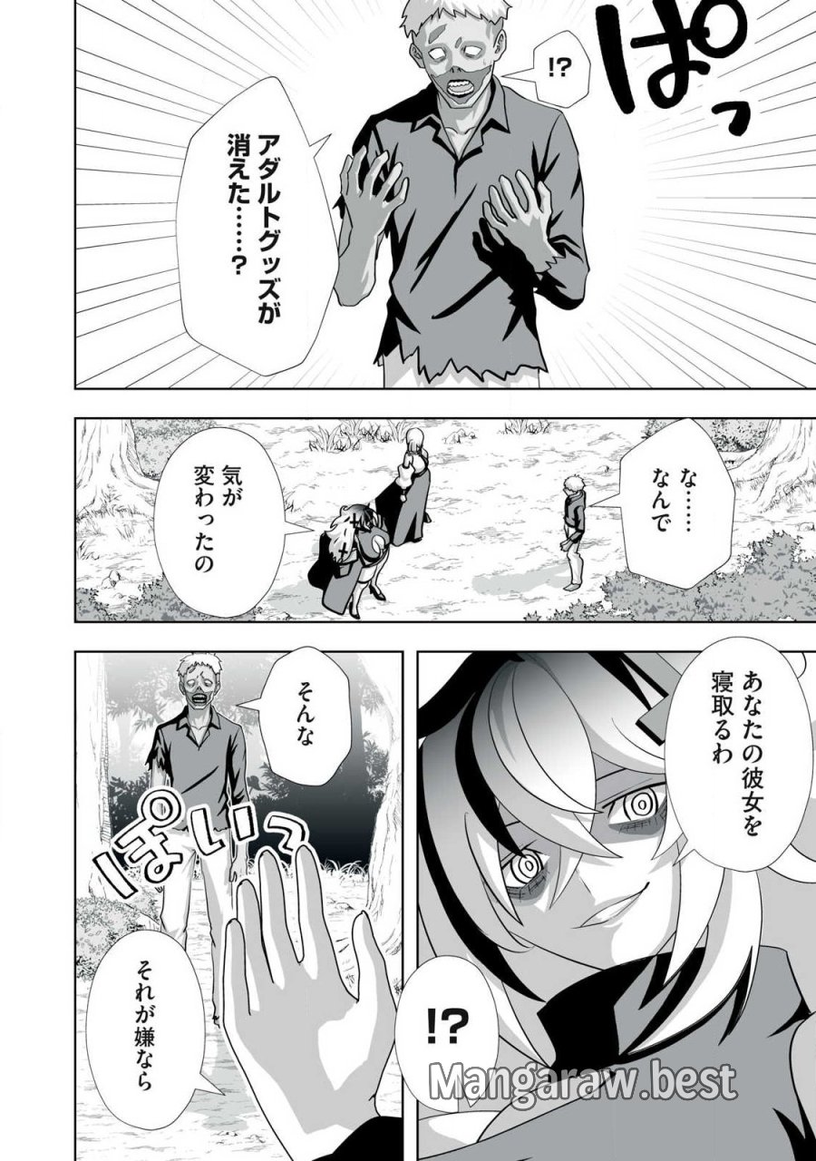 追放された錬金術師、アダルトグッズで世界を救う ～どんなモンスターでも絶対にイカせる男～ 第80.5話 - Trang 12