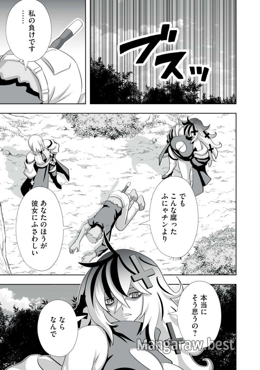 追放された錬金術師、アダルトグッズで世界を救う ～どんなモンスターでも絶対にイカせる男～ 第80.5話 - Trang 17