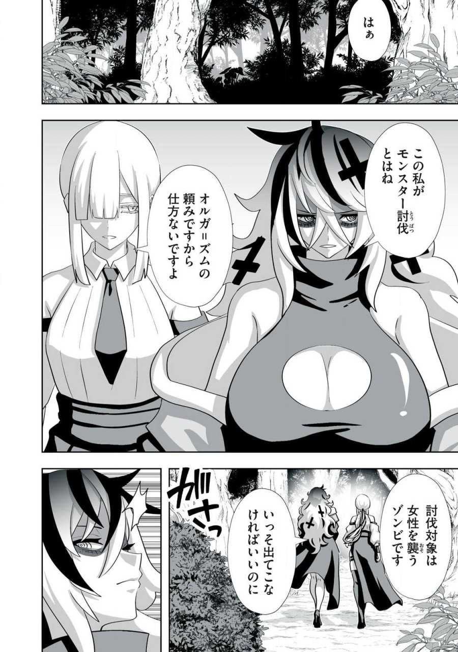 追放された錬金術師、アダルトグッズで世界を救う ～どんなモンスターでも絶対にイカせる男～ 第80.5話 - Trang 2