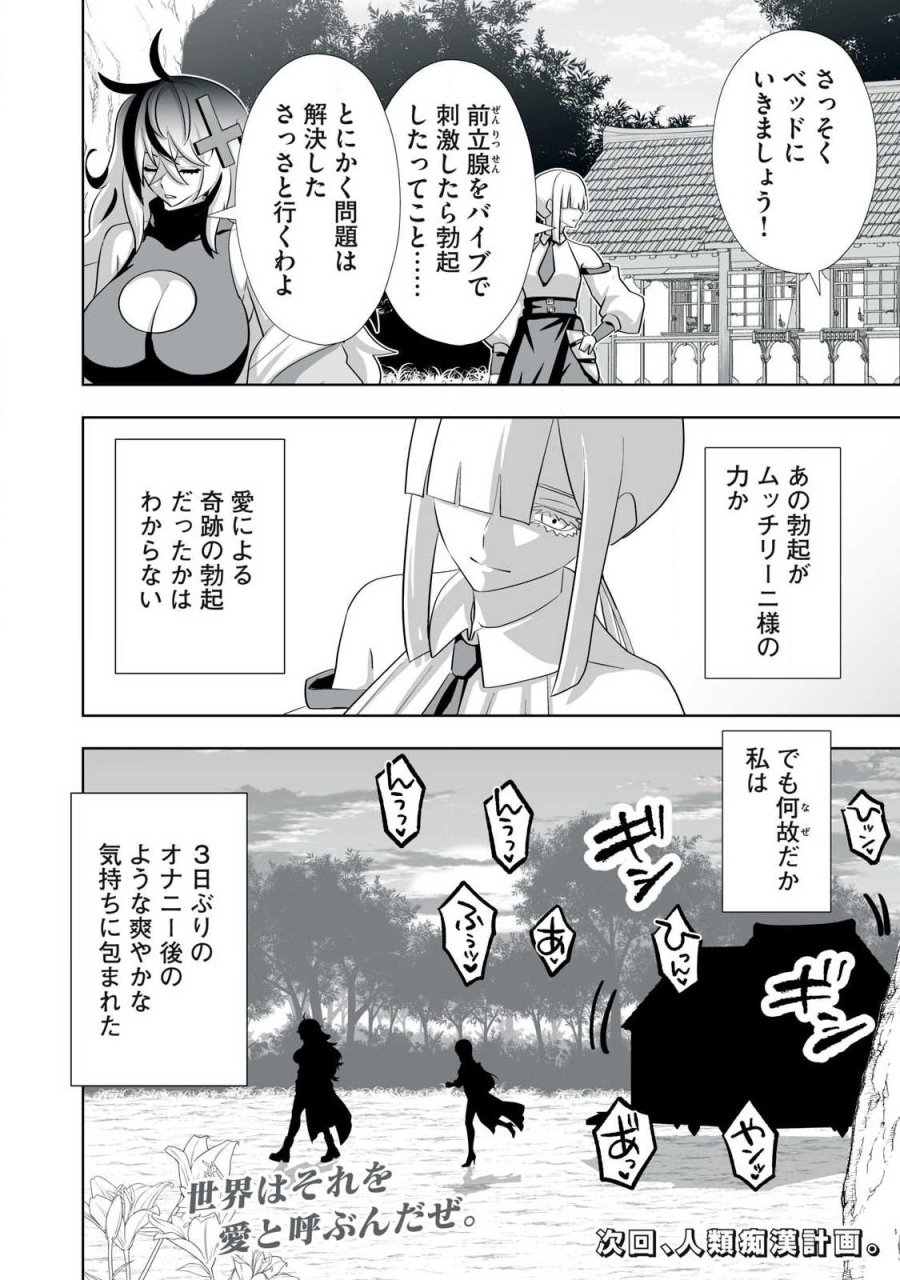 追放された錬金術師、アダルトグッズで世界を救う ～どんなモンスターでも絶対にイカせる男～ 第80.5話 - Trang 22