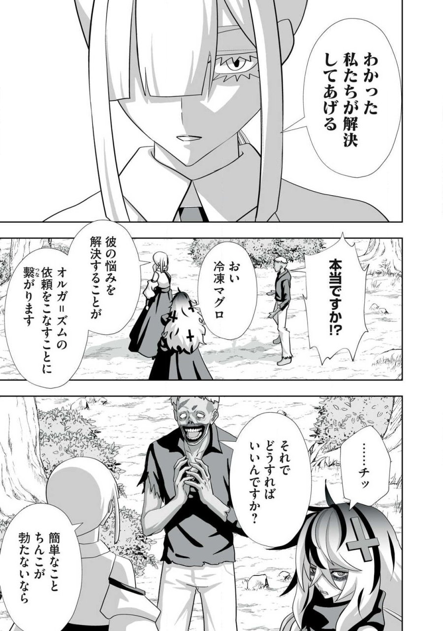 追放された錬金術師、アダルトグッズで世界を救う ～どんなモンスターでも絶対にイカせる男～ 第80.5話 - Trang 7