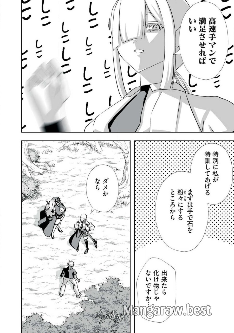 追放された錬金術師、アダルトグッズで世界を救う ～どんなモンスターでも絶対にイカせる男～ 第80.5話 - Trang 8