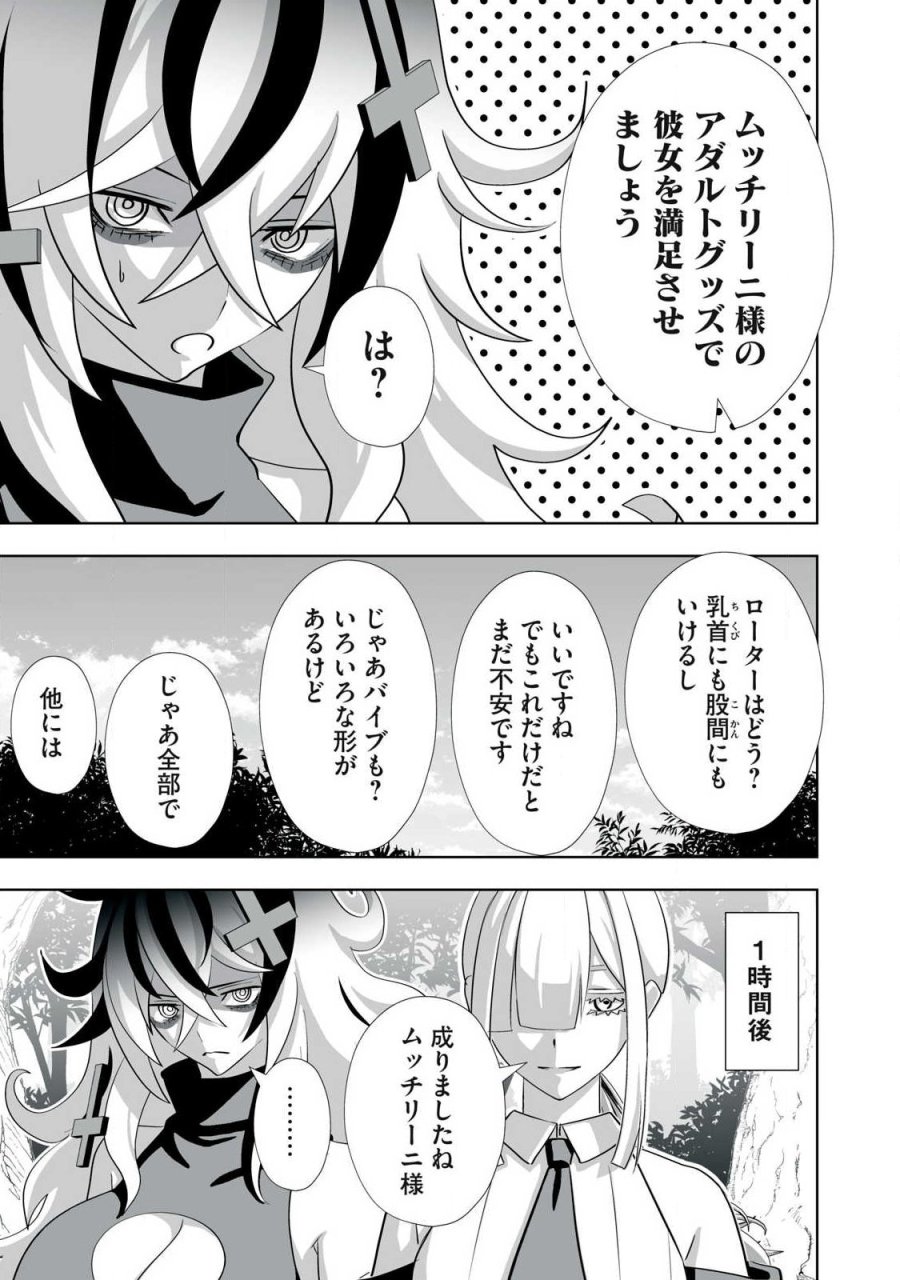 追放された錬金術師、アダルトグッズで世界を救う ～どんなモンスターでも絶対にイカせる男～ 第80.5話 - Trang 9