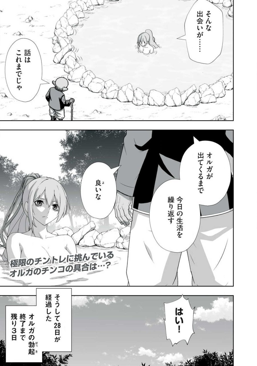 追放された錬金術師、アダルトグッズで世界を救う ～どんなモンスターでも絶対にイカせる男～ 第89話 - Page 1