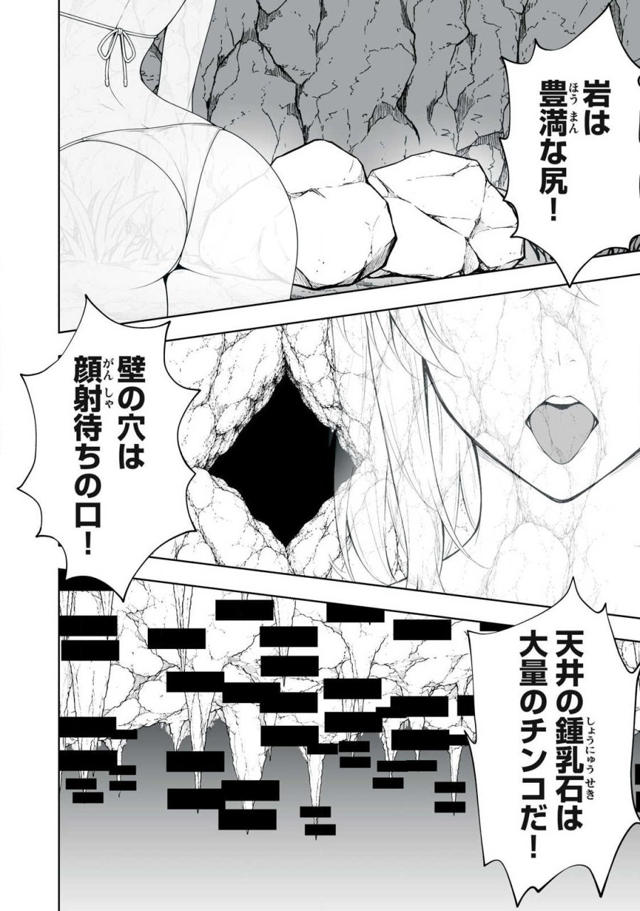 追放された錬金術師、アダルトグッズで世界を救う ～どんなモンスターでも絶対にイカせる男～ 第89話 - Page 10