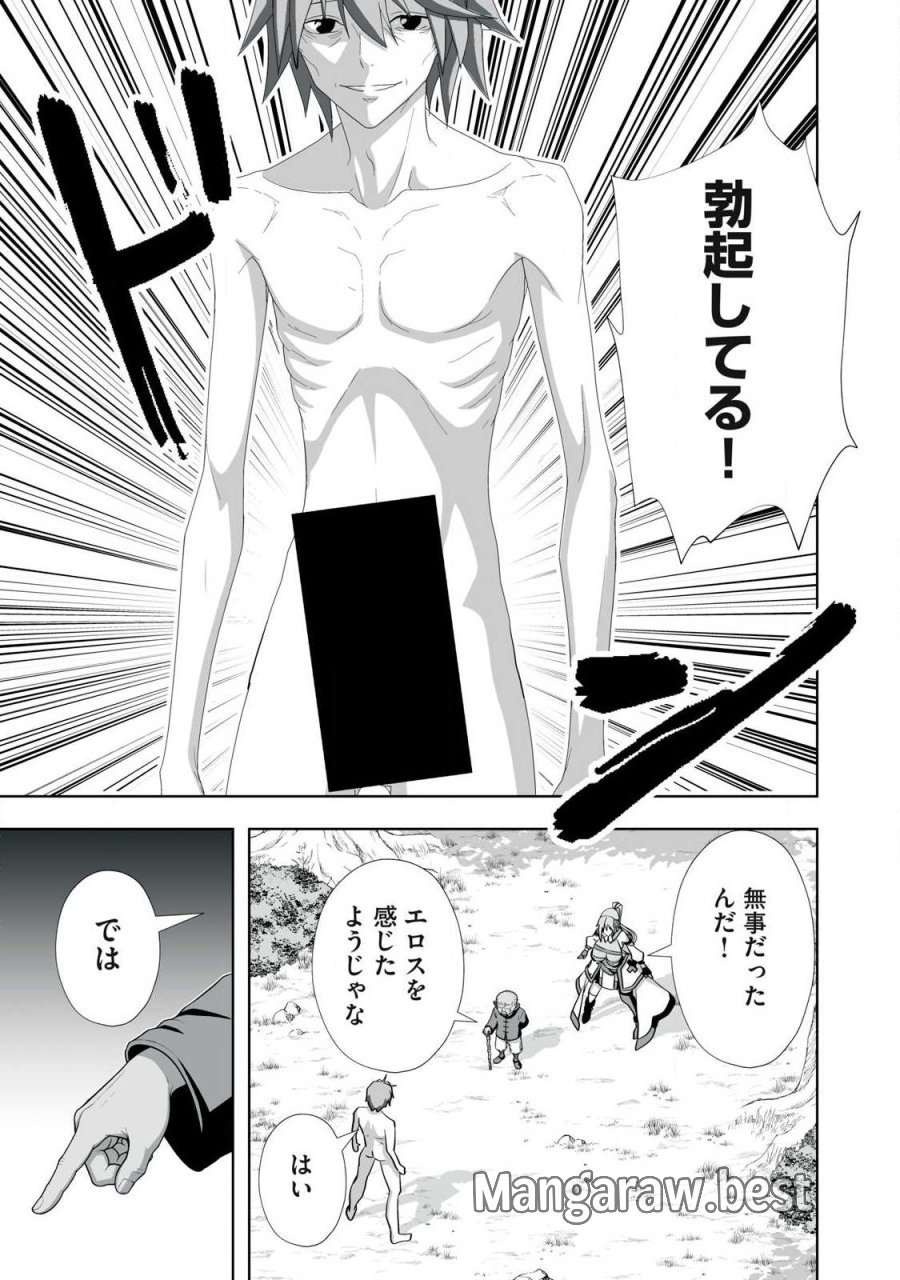 追放された錬金術師、アダルトグッズで世界を救う ～どんなモンスターでも絶対にイカせる男～ 第89話 - Page 13