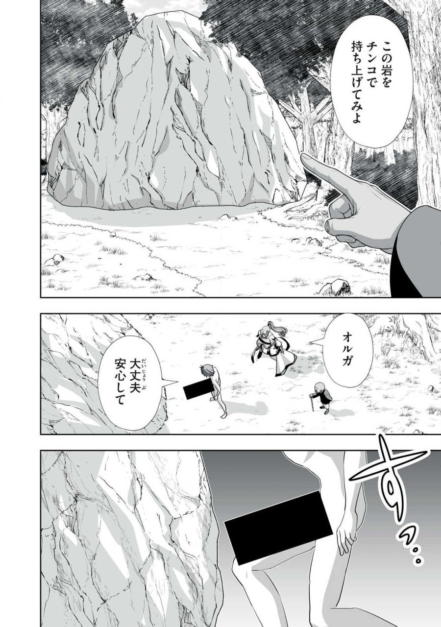 追放された錬金術師、アダルトグッズで世界を救う ～どんなモンスターでも絶対にイカせる男～ 第89話 - Page 14