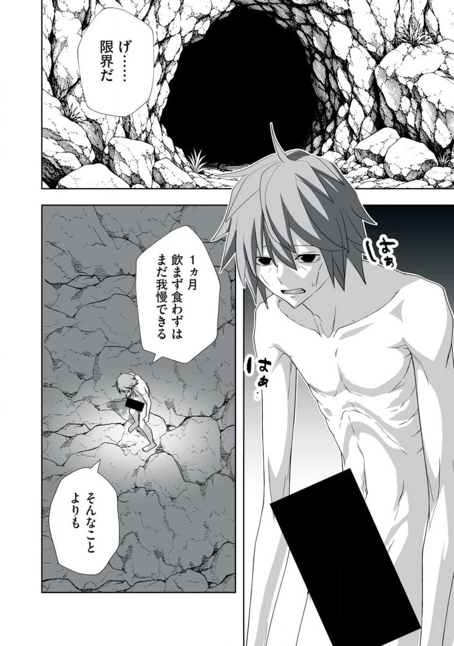 追放された錬金術師、アダルトグッズで世界を救う ～どんなモンスターでも絶対にイカせる男～ 第89話 - Page 2