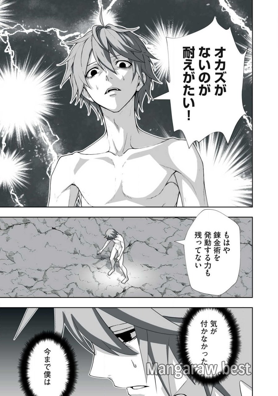 追放された錬金術師、アダルトグッズで世界を救う ～どんなモンスターでも絶対にイカせる男～ 第89話 - Page 3
