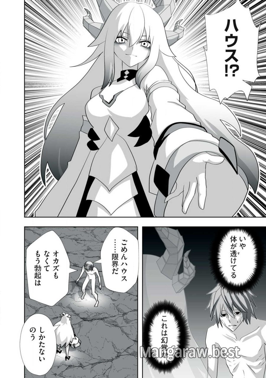 追放された錬金術師、アダルトグッズで世界を救う ～どんなモンスターでも絶対にイカせる男～ 第89話 - Page 6