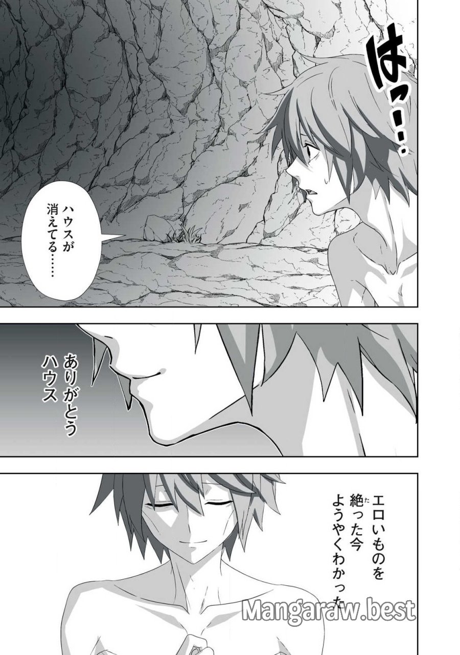 追放された錬金術師、アダルトグッズで世界を救う ～どんなモンスターでも絶対にイカせる男～ 第89話 - Page 9